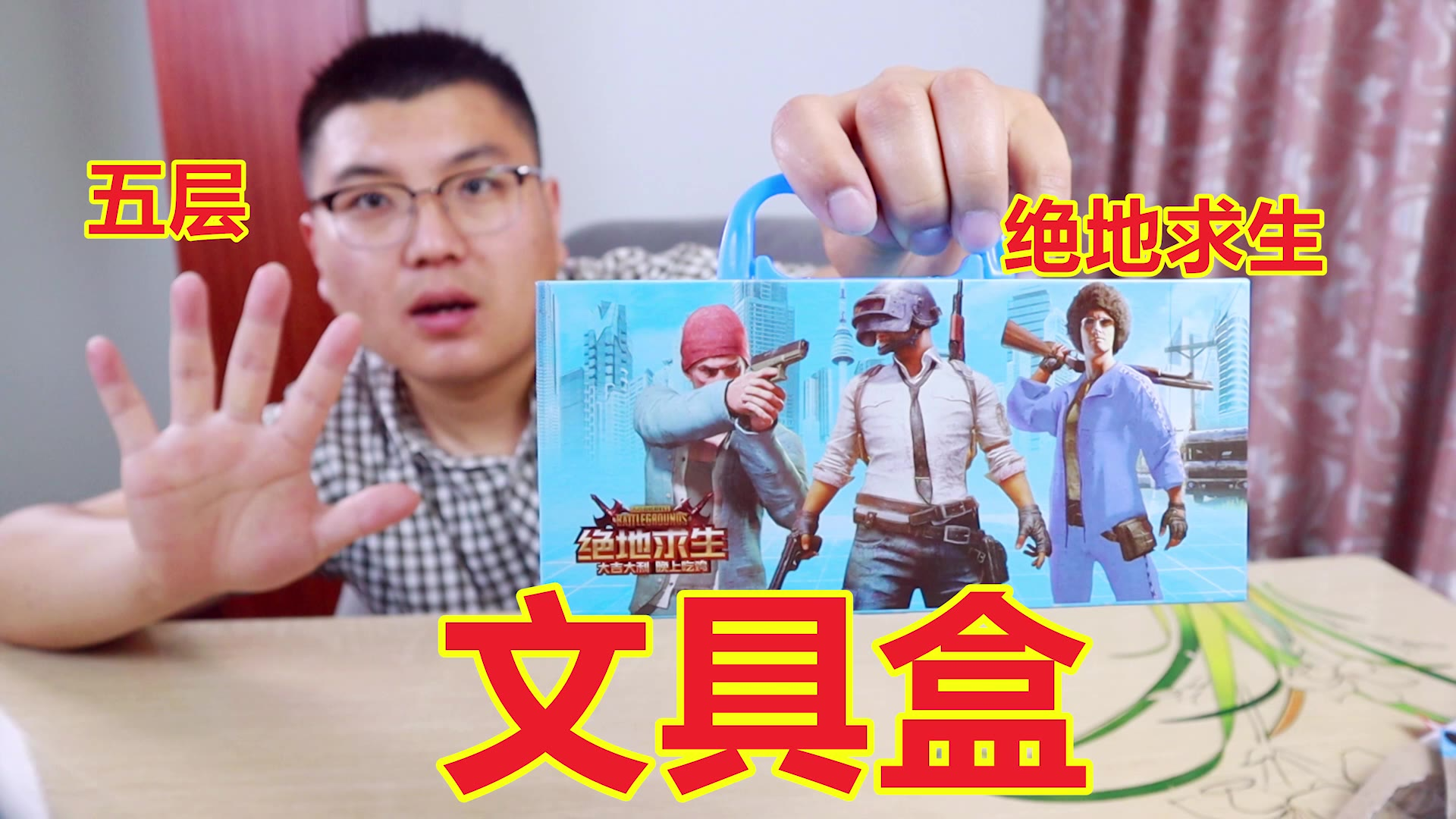 绝地求生文具盒,5层超大容量,真的有老板说的那么好吗?